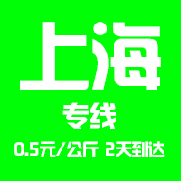 【东莞到上海物流专线公司-宁静、限期达】